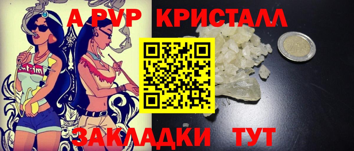 A PVP мука  Вход с VPN  Нерюнгри  дарнет шоп  Альфа ПВП Crystall 