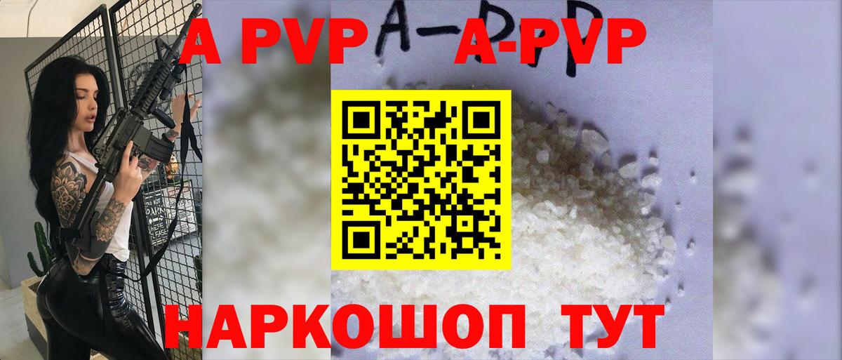 A-PVP крисы CK Нерюнгри