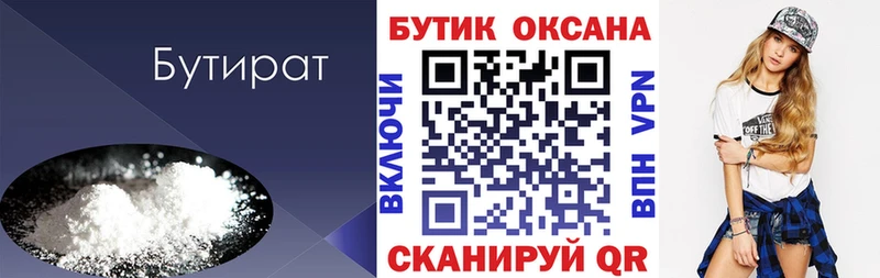 БУТИРАТ 1.4BDO  Нерюнгри 