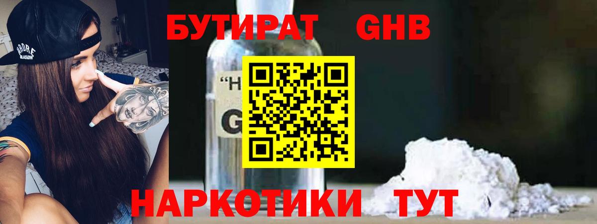 БУТИРАТ BDO  Вход с VPN  Нерюнгри 