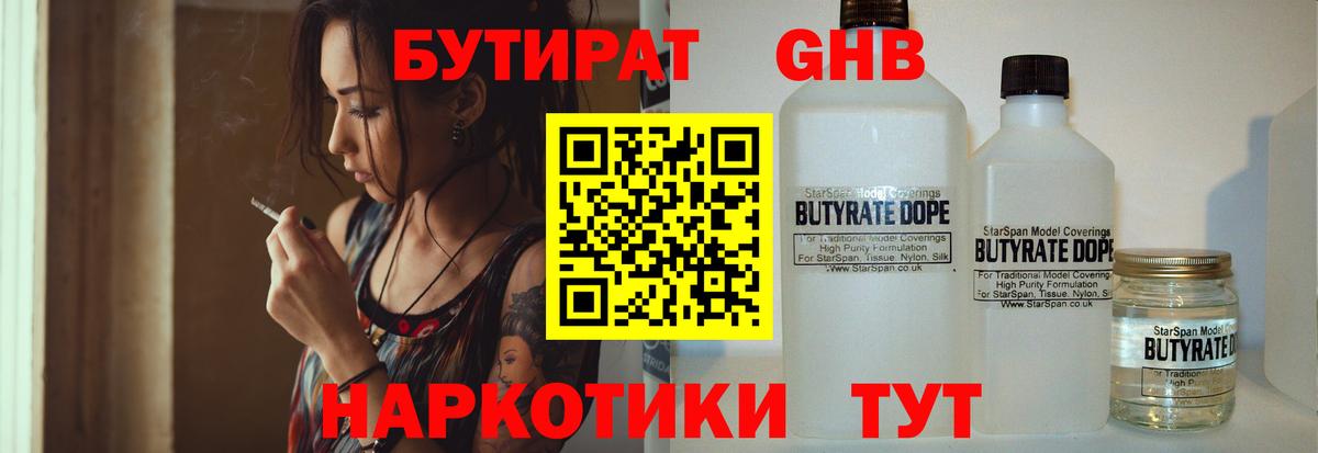БУТИРАТ 99% Нерюнгри
