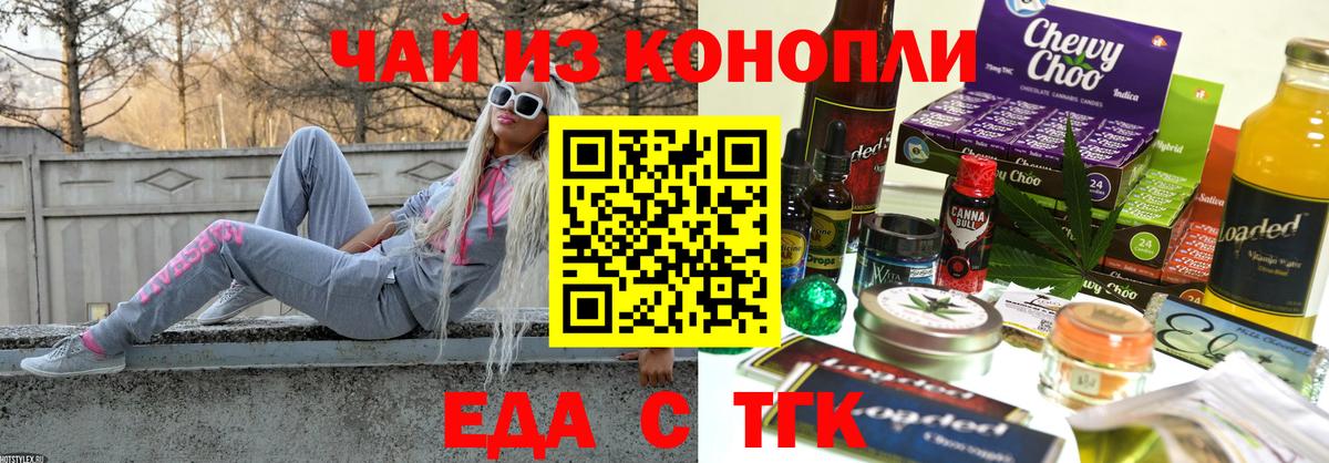Еда ТГК конопля  Вход с VPN  Нерюнгри 