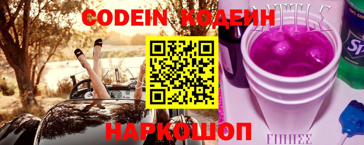 Кодеин напиток Lean (лин)  Вход с VPN  Кодеиновый сироп Lean Purple Drank  Нерюнгри 