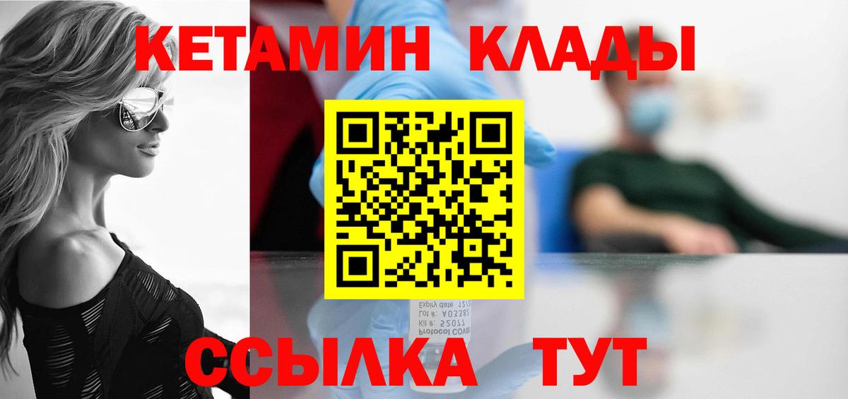 Нерюнгри  КЕТАМИН VHQ  Вход с VPN 