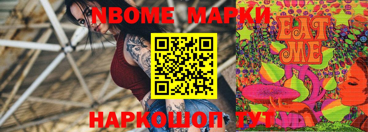 Марки N-bome 1,8мг Нерюнгри